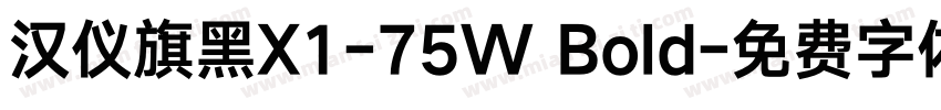 汉仪旗黑X1-75W Bold字体转换